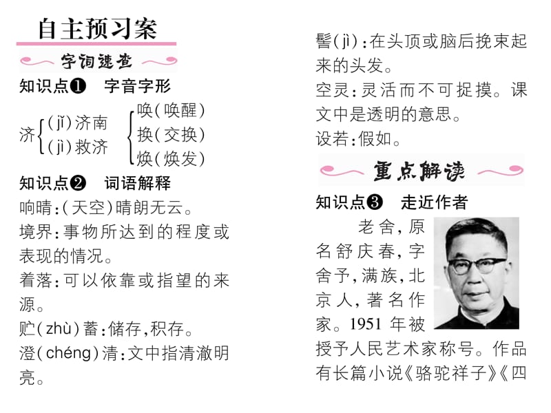 免费新教材人教版七年级语文上册2济南的冬天导学案及答案初中语文学案网详细信息.ppt_第2页