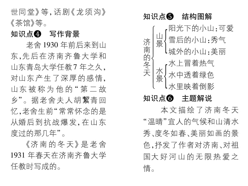 免费新教材人教版七年级语文上册2济南的冬天导学案及答案初中语文学案网详细信息.ppt_第3页