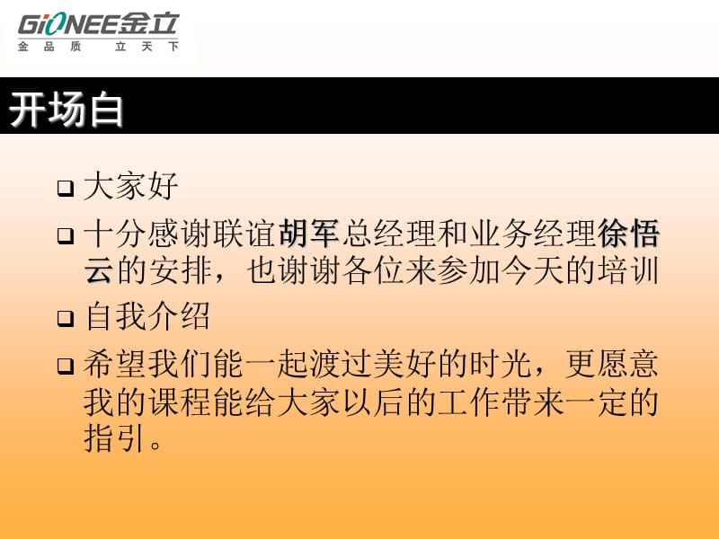 促销员销售技巧教程(金立手机).ppt_第1页