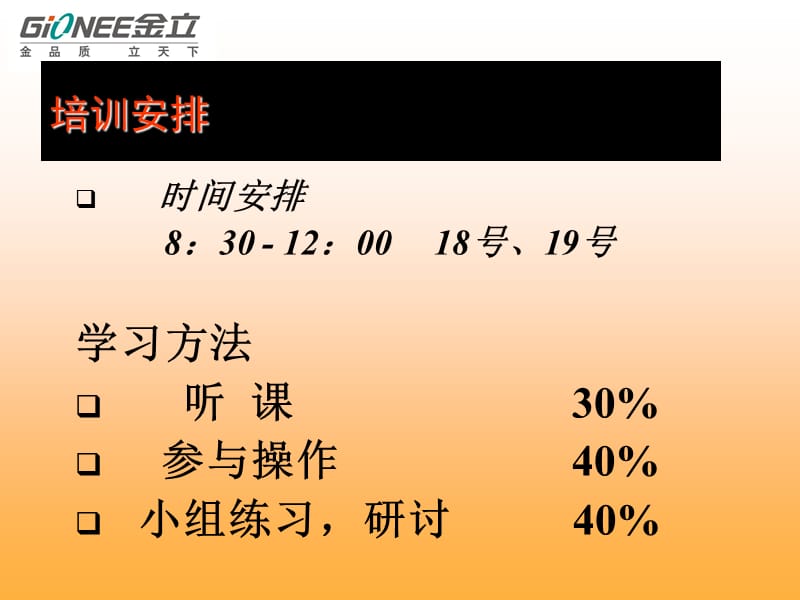 促销员销售技巧教程(金立手机).ppt_第2页