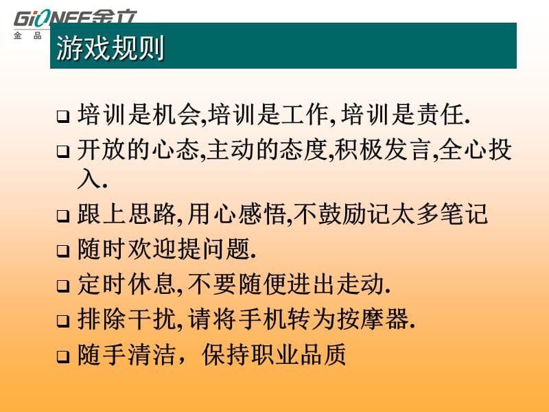 促销员销售技巧教程(金立手机).ppt_第3页