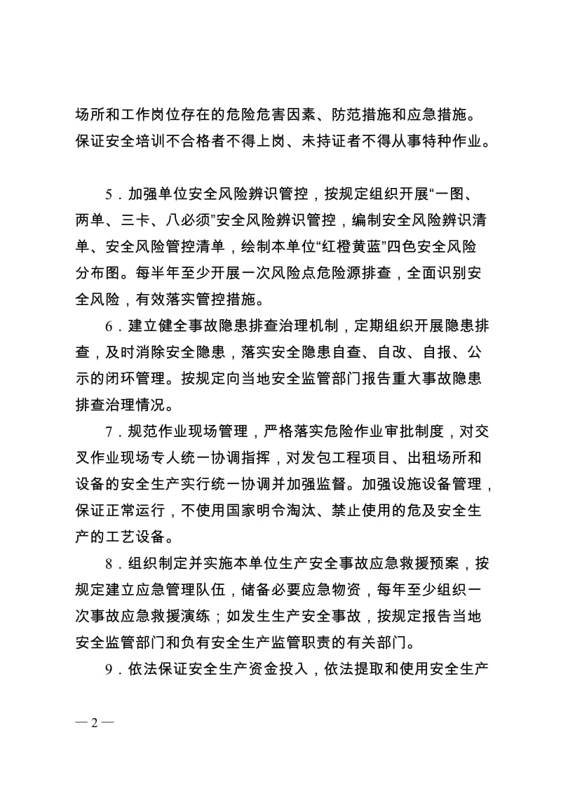 企业安全生产主体责任告知书（模板）.doc_第2页