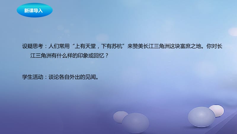 辽宁省凌海市八年级地理下册7.2“鱼米之乡”__长江三角洲课件新版新人教版 (2).ppt_第2页