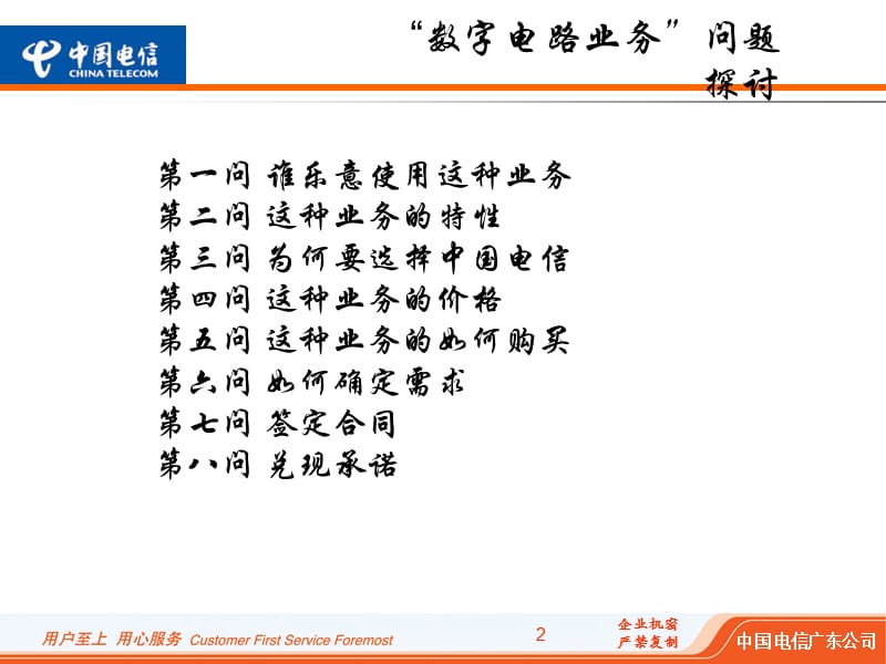 中国电信(MSTP)以太网专线业务介绍.ppt_第2页