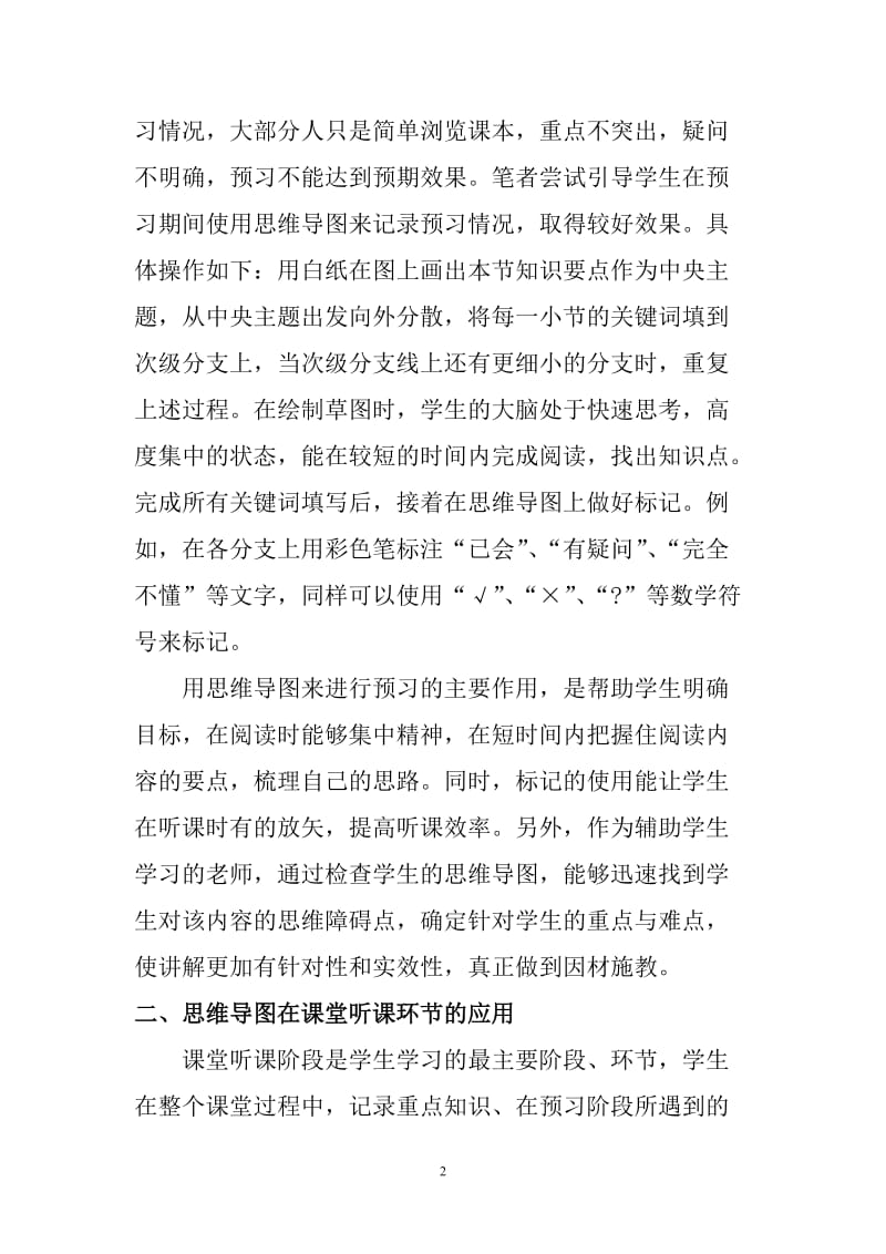 思维导图在高中数学教学中的应用.doc_第2页