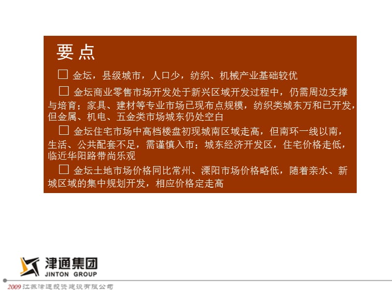 地产项目拓展可行性研究.ppt_第3页