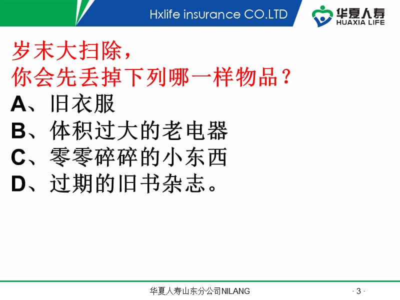 保险理财讲座倪朗.ppt_第3页