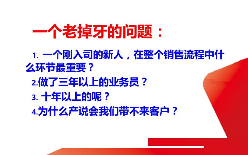 二十一枚金蛋——找客户.ppt_第2页