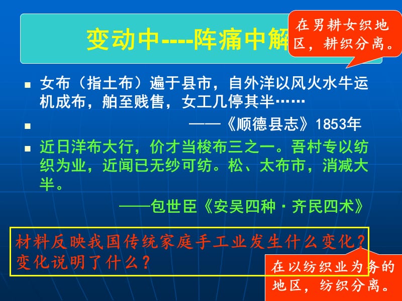 中国近代经济结构的变化.ppt_第3页