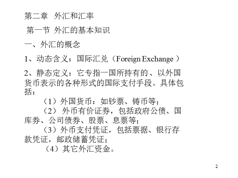 东南大学虞斌国际金融2.ppt_第2页