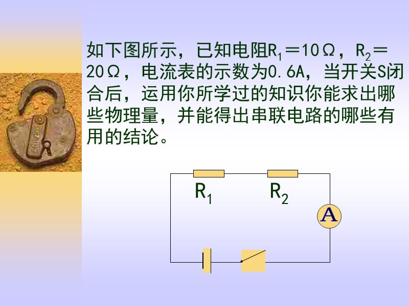 中考物理复习电学计算专题复习.ppt_第3页