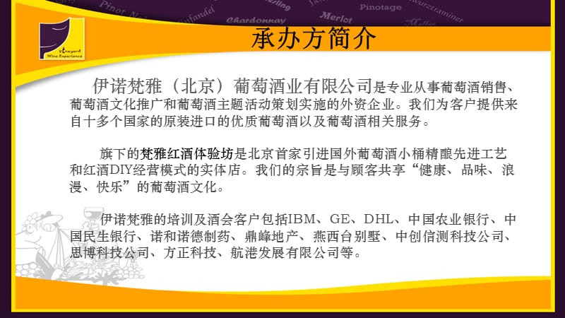 员工酒会策划流程方案.ppt_第2页