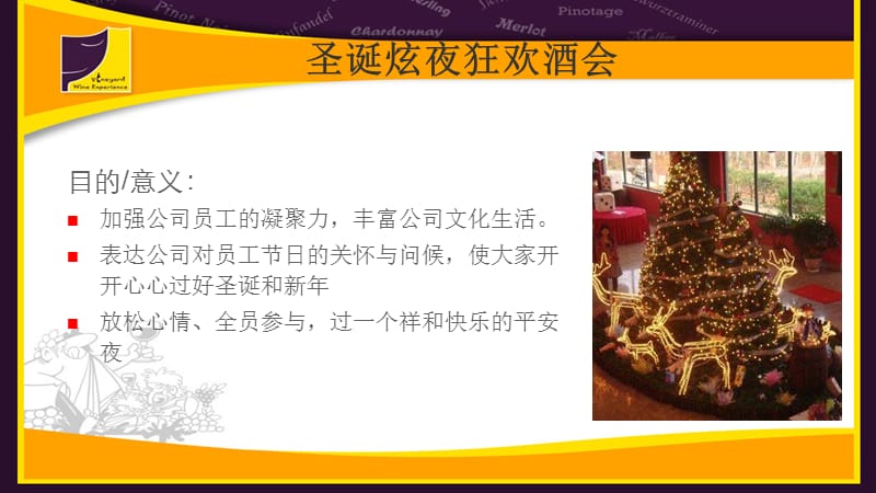 员工酒会策划流程方案.ppt_第3页