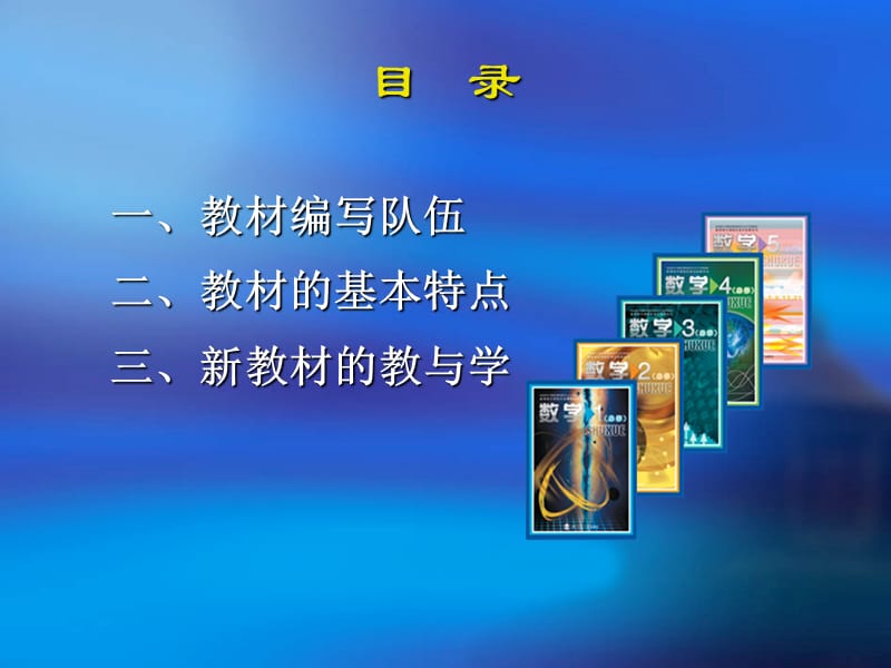 北师大版《高中数学》的教与学.ppt_第3页