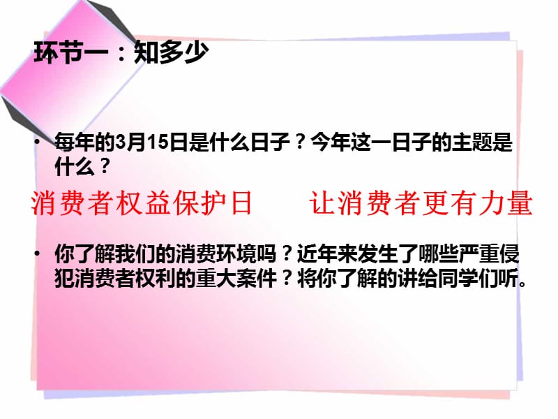 做个聪明的消费者.ppt_第2页