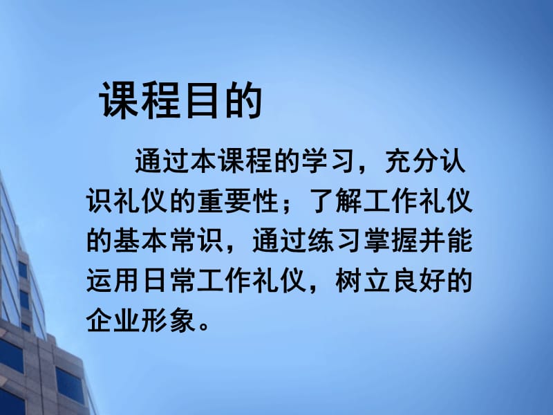 员工文明礼仪培训1.ppt_第2页