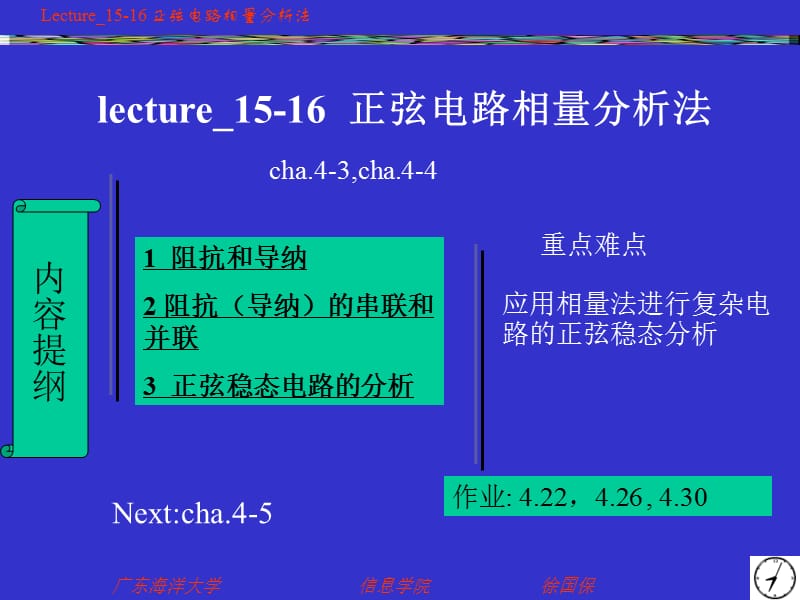 15-16正弦电路相量分析法.ppt_第1页