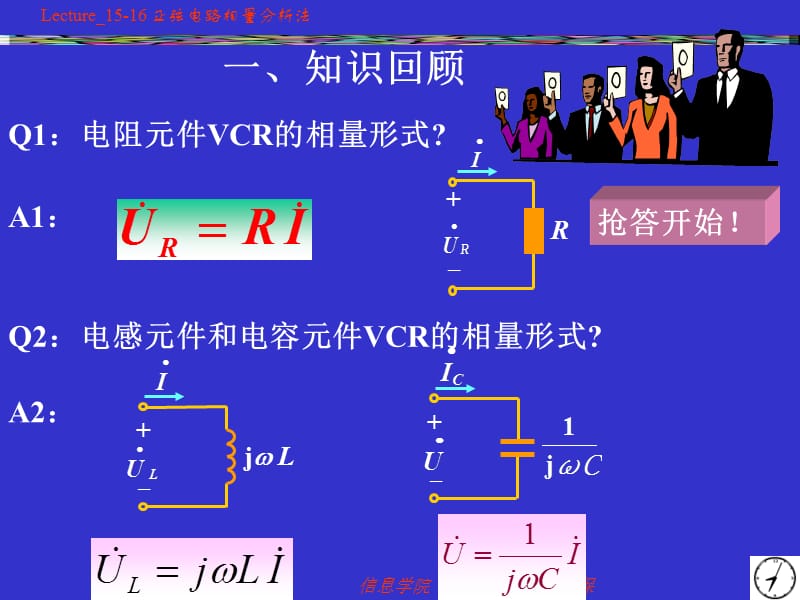 15-16正弦电路相量分析法.ppt_第2页