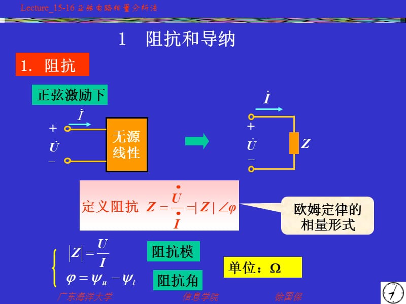 15-16正弦电路相量分析法.ppt_第3页