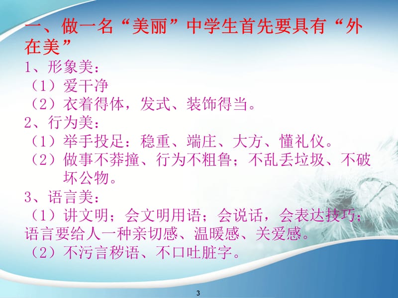 做一名“美丽”中学生——张峰.ppt_第3页