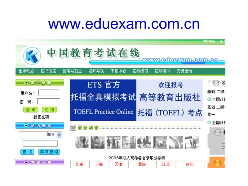 中国教育考试在线网.ppt_第2页