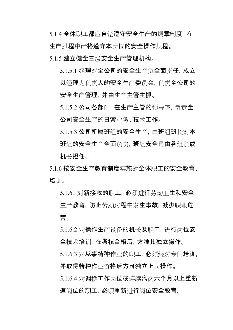 水务公司安全管理总则.doc_第2页