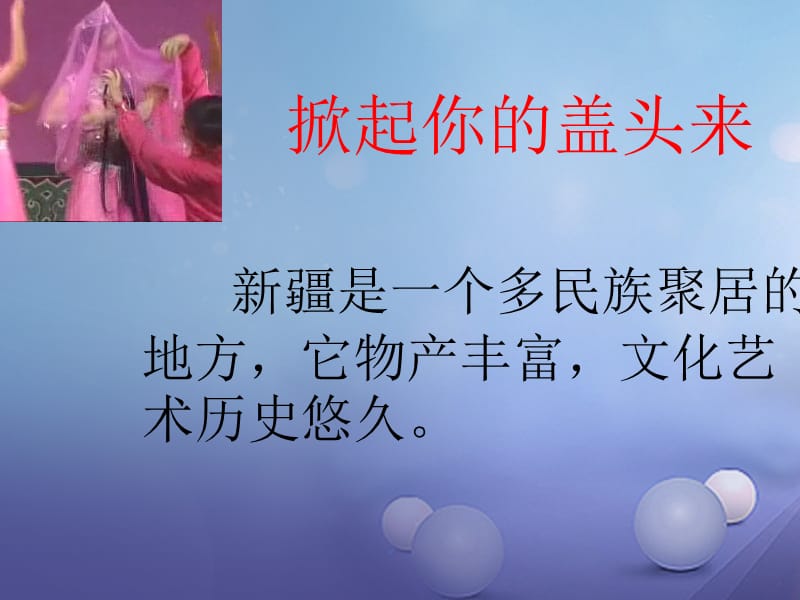 七年级音乐上册第四单元班级演唱组合青春舞曲踏浪课件1湘艺版.ppt_第2页