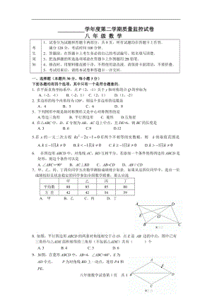 八年级第二学期期末数学试卷(含答案).doc