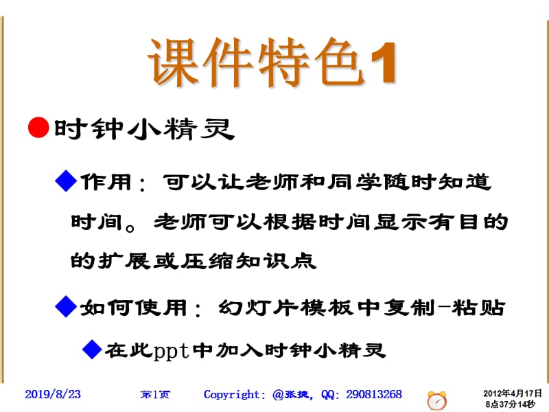 一个十分有用的教学辅助软件特色说明.ppt_第1页