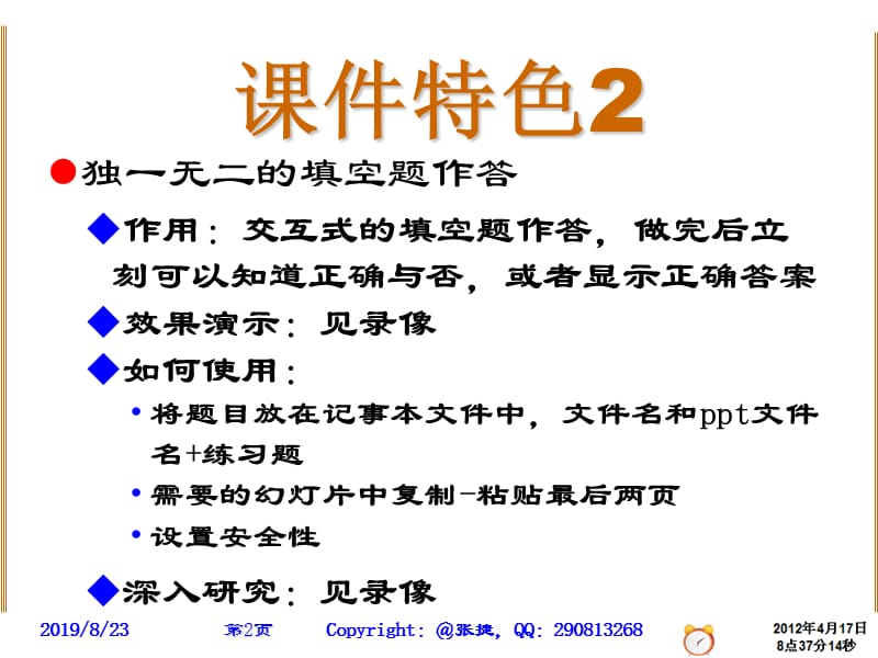 一个十分有用的教学辅助软件特色说明.ppt_第2页