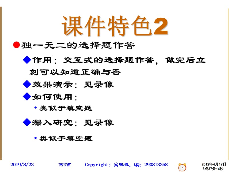 一个十分有用的教学辅助软件特色说明.ppt_第3页