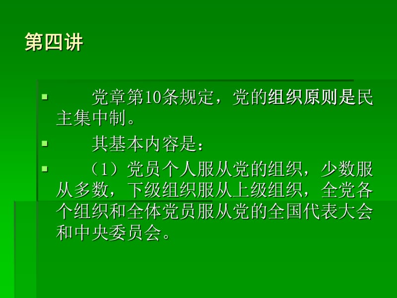 第四讲：增强组织观念自觉遵守党纪弘扬党风.ppt_第3页