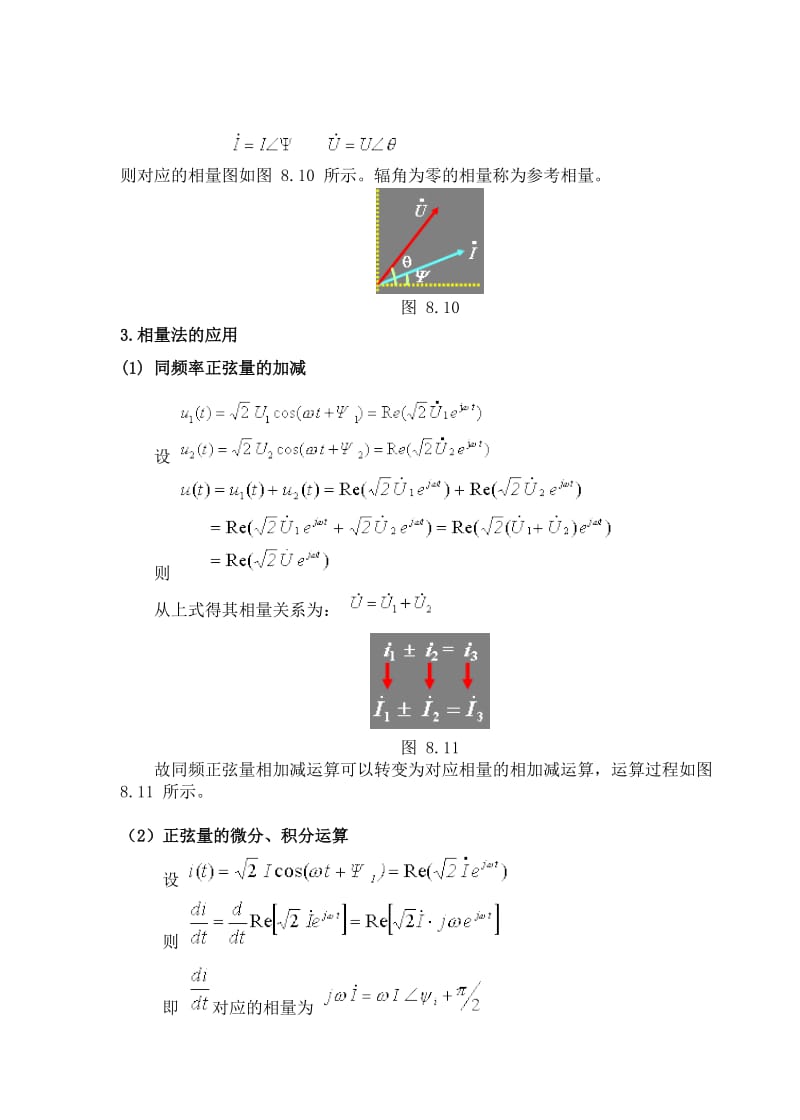 教案 8-2 相量法的基础.doc_第3页