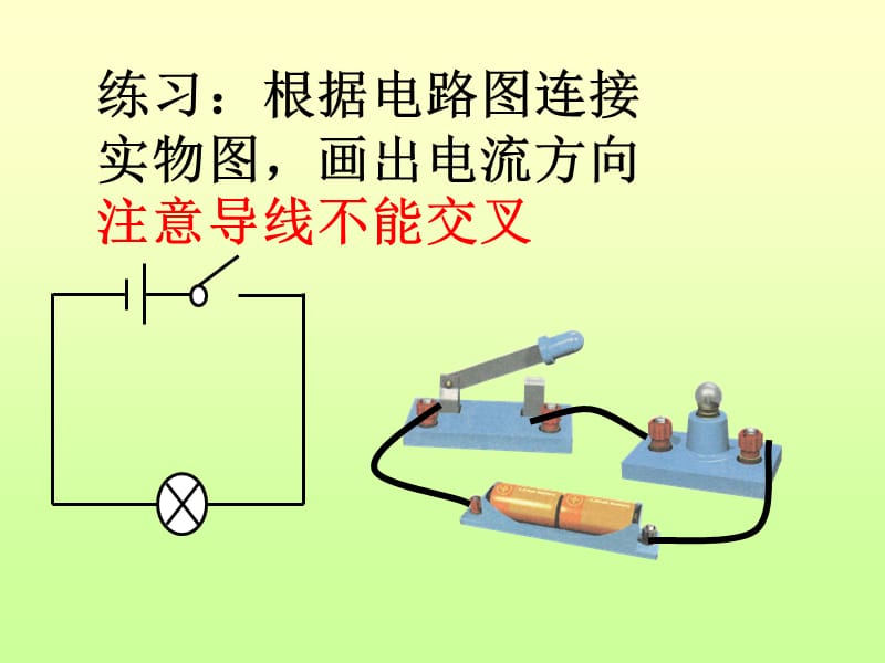 15.2电流和电路习题.ppt_第3页