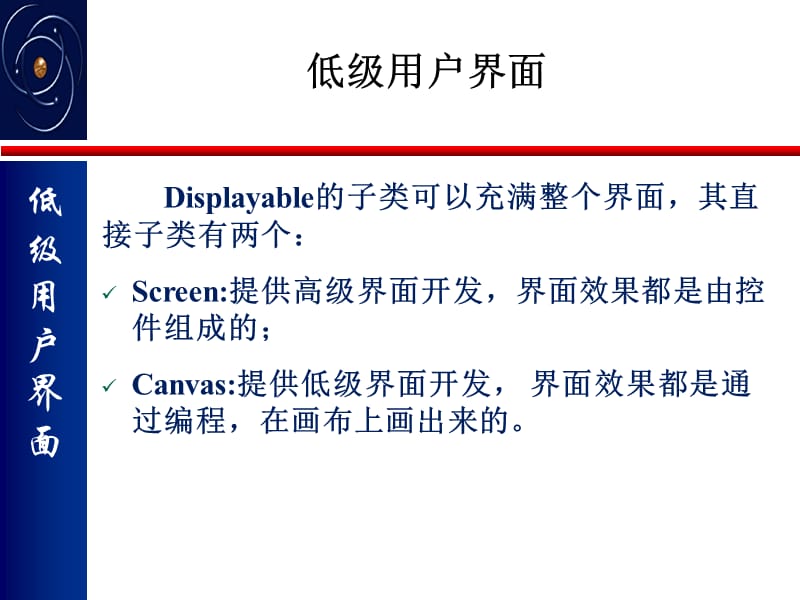 第5章低级用户界面.ppt_第1页