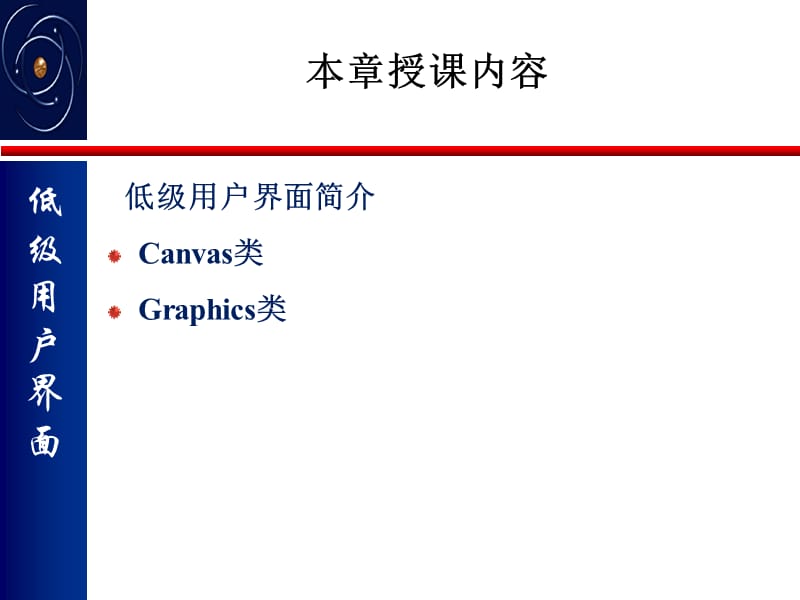 第5章低级用户界面.ppt_第2页