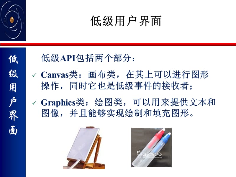 第5章低级用户界面.ppt_第3页