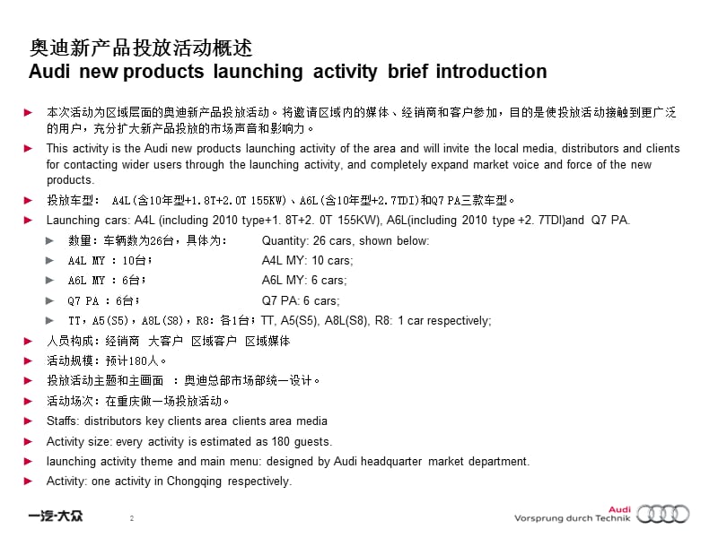 2007奥迪新产品投放活动方案.ppt_第2页