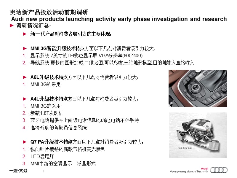 2007奥迪新产品投放活动方案.ppt_第3页