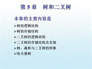 第5章树和二叉树f.ppt