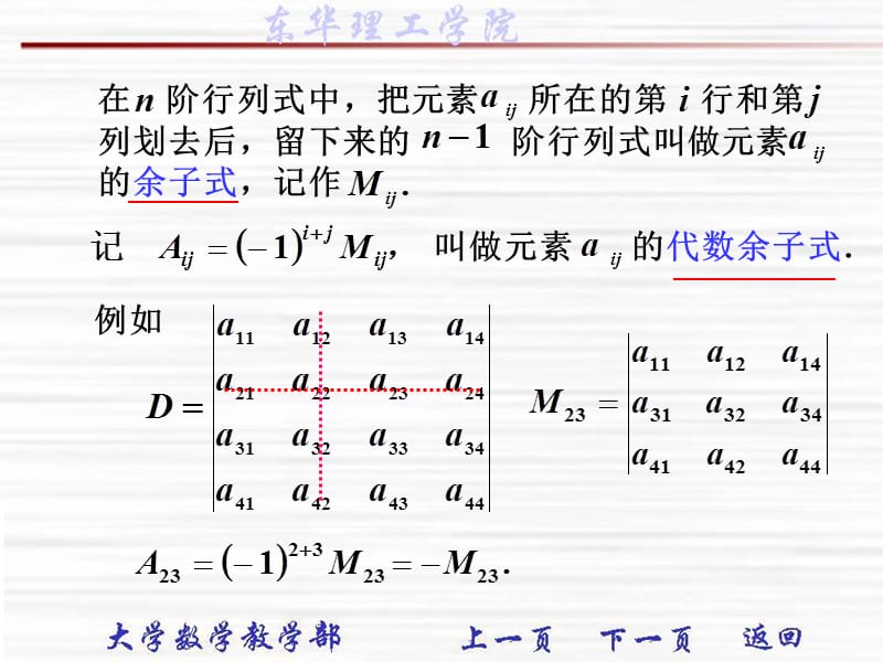 余子式与代数余子式.ppt_第2页