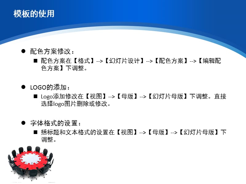 圆桌会议商务PPT模板.ppt_第2页