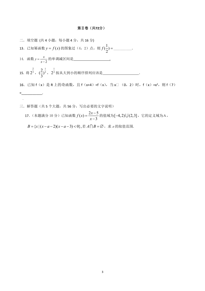 高三数学文科测试及答案.doc_第3页