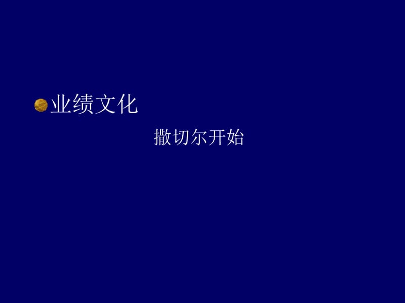 2004年5月人力资源管理师绩效管理讲义[1].ppt_第3页