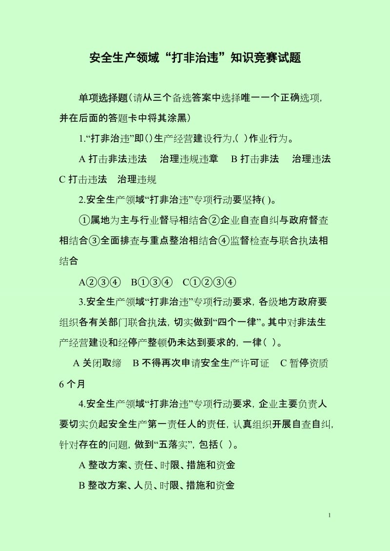 安全生产领域 打非治违 知识竞赛试题.doc_第1页