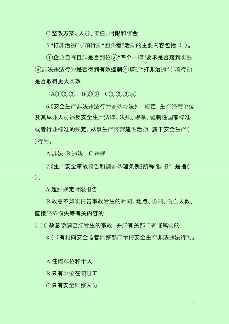 安全生产领域 打非治违 知识竞赛试题.doc_第2页