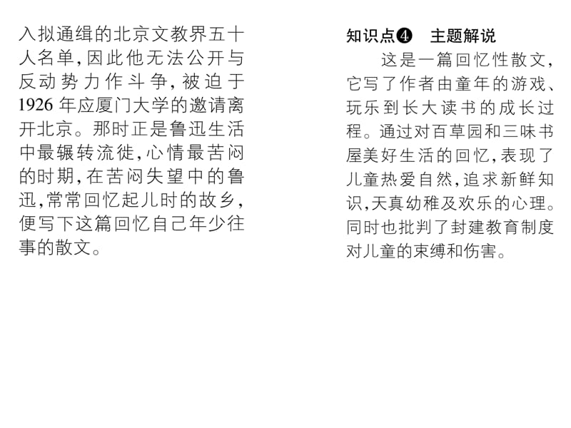 免费新教材人教版七年级语文上册9从百草园到三味书屋导学案及答案初中语文学案网详细信息.ppt_第3页