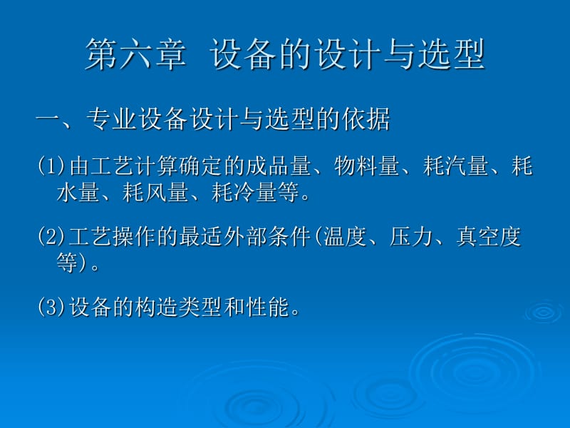 发酵工厂工艺设计概论-4.ppt_第2页