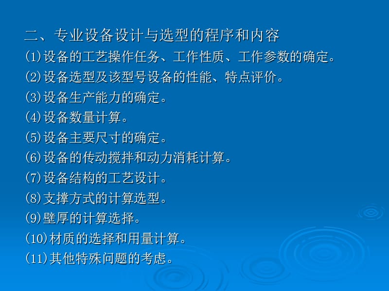 发酵工厂工艺设计概论-4.ppt_第3页