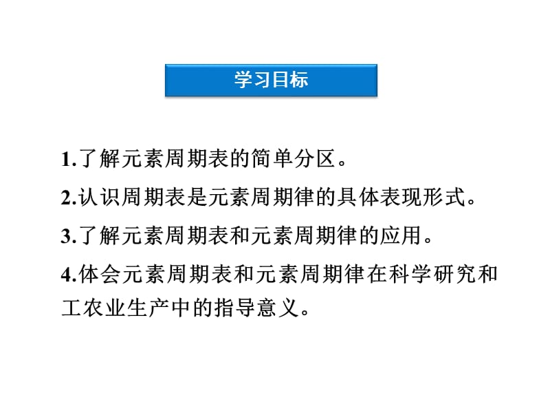 元素周期表和元素周期律的应用.ppt_第3页